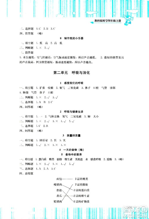 湖南少年儿童出版社2020年课程基础训练科学四年级上册教科版答案