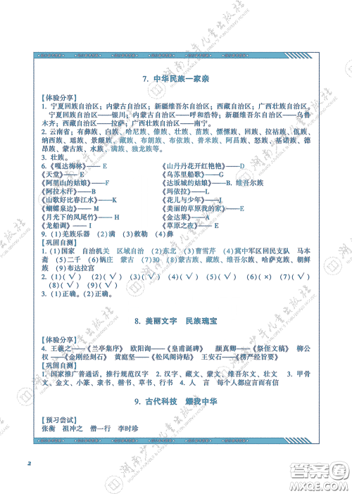 湖南少年儿童出版社2020课程基础训练五年级道德与法治上册人教版答案 湖南少年儿童出版社2020课程基础训练五年级道德与法治上册人教版答案