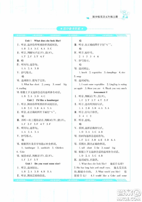 湖南少年儿童出版社2020课程基础训练五年级英语上册湘少版答案