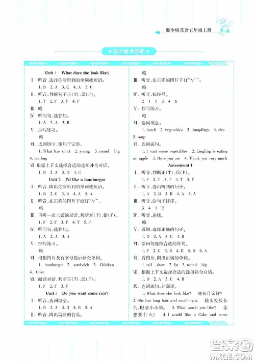 湖南少年儿童出版社2020课程基础训练五年级英语上册湘少版答案 湖南少年儿童出版社2020课程基础训练五年级英语上册湘少版答案