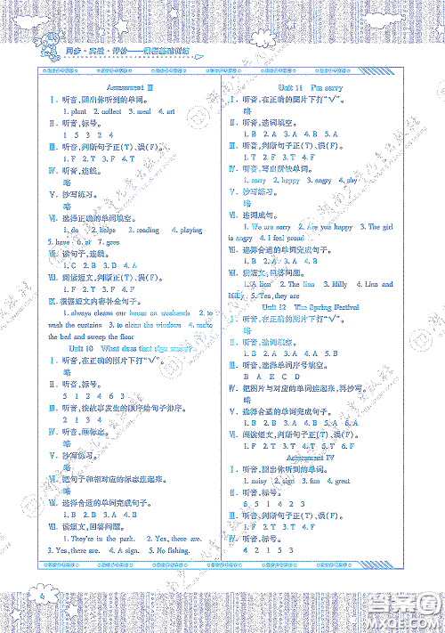 湖南少年儿童出版社2020课程基础训练五年级英语上册湘少版答案