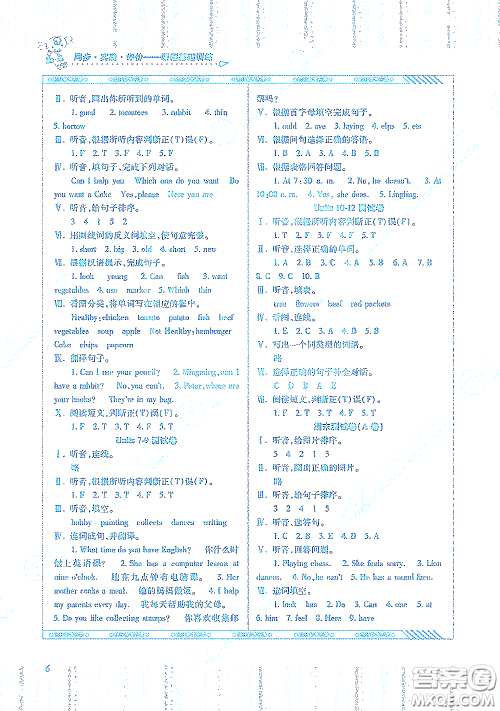 湖南少年儿童出版社2020课程基础训练五年级英语上册湘少版答案