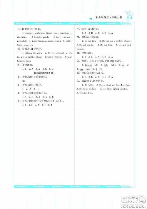 湖南少年儿童出版社2020课程基础训练五年级英语上册湘少版答案