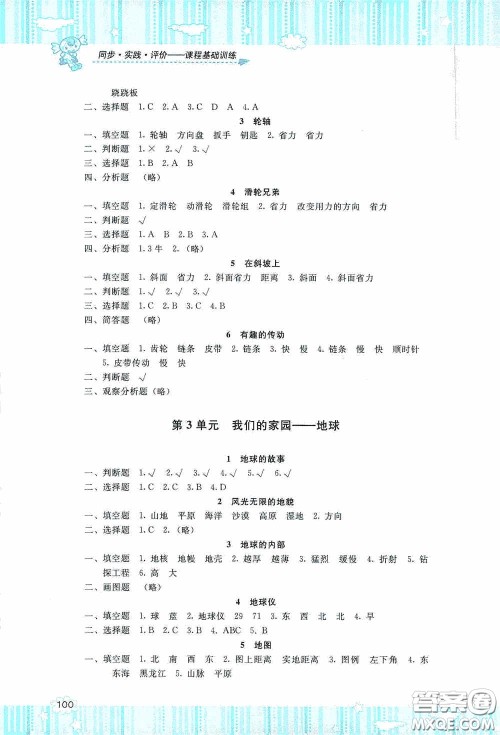湖南少年儿童出版社2020课程基础训练五年级科学上册湘科版答案 湖南少年儿童出版社2020课程基础训练五年级科学上册湘科版答案