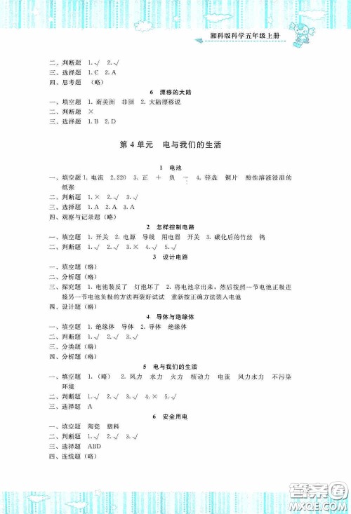 湖南少年儿童出版社2020课程基础训练五年级科学上册湘科版答案 湖南少年儿童出版社2020课程基础训练五年级科学上册湘科版答案