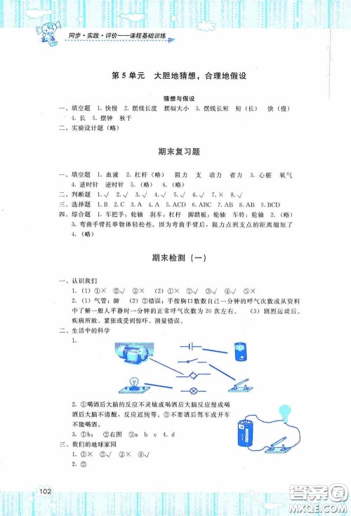 湖南少年儿童出版社2020课程基础训练五年级科学上册湘科版答案 湖南少年儿童出版社2020课程基础训练五年级科学上册湘科版答案