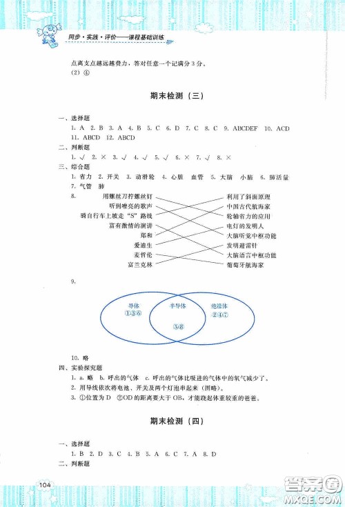 湖南少年儿童出版社2020课程基础训练五年级科学上册湘科版答案 湖南少年儿童出版社2020课程基础训练五年级科学上册湘科版答案