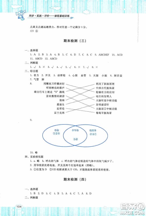 湖南少年儿童出版社2020课程基础训练五年级科学上册湘科版答案
