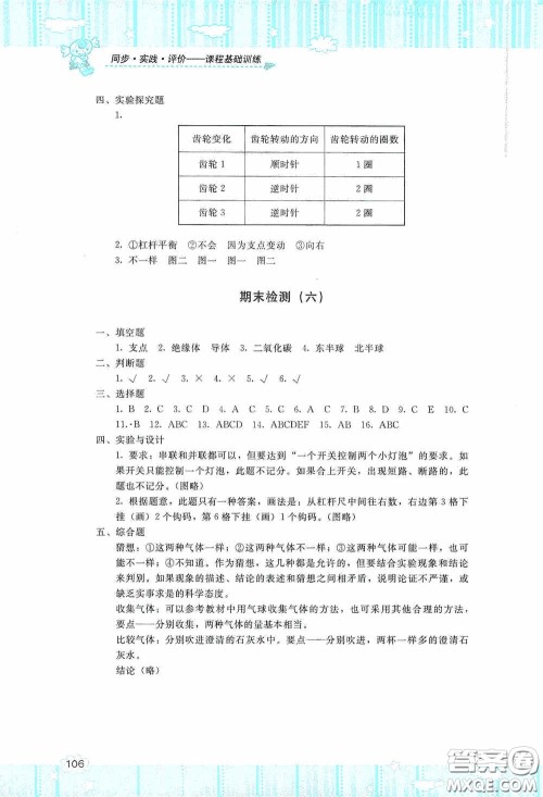 湖南少年儿童出版社2020课程基础训练五年级科学上册湘科版答案 湖南少年儿童出版社2020课程基础训练五年级科学上册湘科版答案