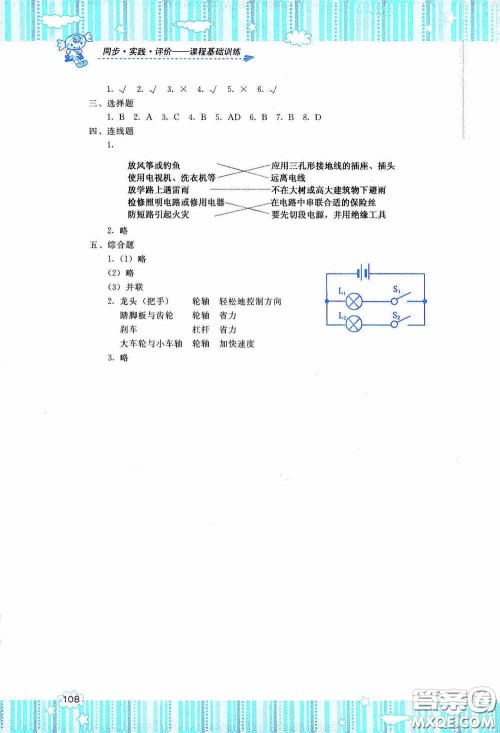 湖南少年儿童出版社2020课程基础训练五年级科学上册湘科版答案 湖南少年儿童出版社2020课程基础训练五年级科学上册湘科版答案