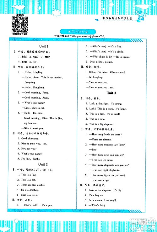 湖南少年儿童出版社2020年课程基础训练英语四年级上册湘少版答案 湖南少年儿童出版社2020年课程基础训练英语四年级上册湘少版答案