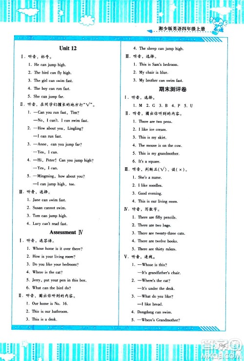 湖南少年儿童出版社2020年课程基础训练英语四年级上册湘少版答案 湖南少年儿童出版社2020年课程基础训练英语四年级上册湘少版答案