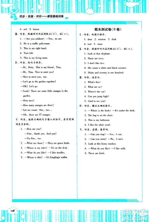 湖南少年儿童出版社2020年课程基础训练英语四年级上册湘少版答案 湖南少年儿童出版社2020年课程基础训练英语四年级上册湘少版答案