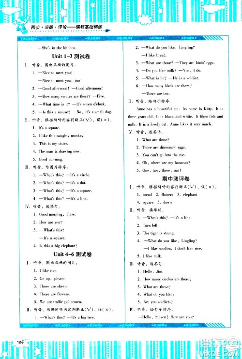 湖南少年儿童出版社2020年课程基础训练英语四年级上册湘少版答案 湖南少年儿童出版社2020年课程基础训练英语四年级上册湘少版答案