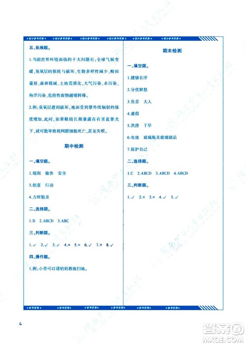 湖南少年儿童出版社2020年课程基础训练道德与法治四年级上册人教版答案