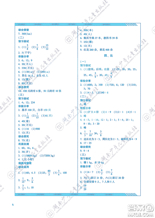 湖南少年儿童出版社2020课程基础训练六年级数学上册人教版答案 湖南少年儿童出版社2020课程基础训练六年级数学上册人教版答案