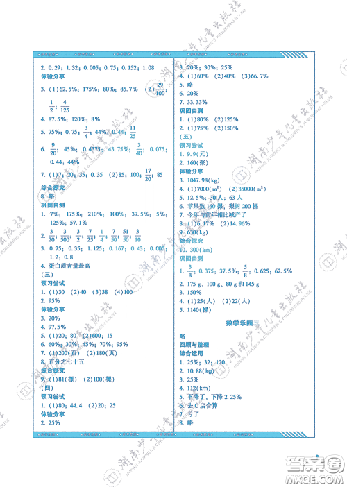 湖南少年儿童出版社2020课程基础训练六年级数学上册人教版答案 湖南少年儿童出版社2020课程基础训练六年级数学上册人教版答案