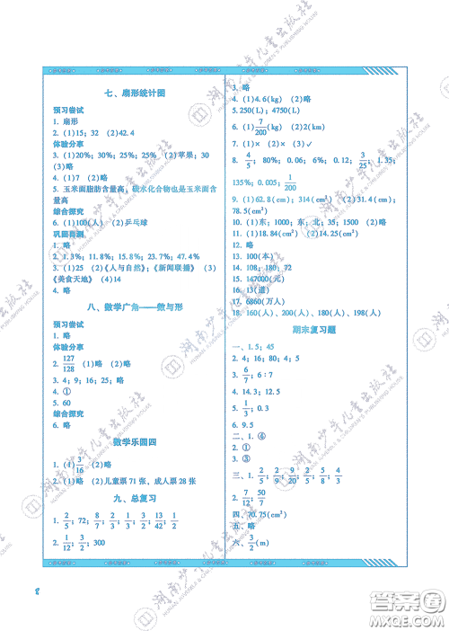 湖南少年儿童出版社2020课程基础训练六年级数学上册人教版答案 湖南少年儿童出版社2020课程基础训练六年级数学上册人教版答案