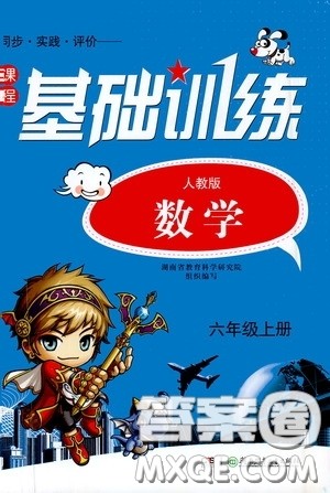 湖南少年儿童出版社2020课程基础训练六年级数学上册人教版答案 湖南少年儿童出版社2020课程基础训练六年级数学上册人教版答案