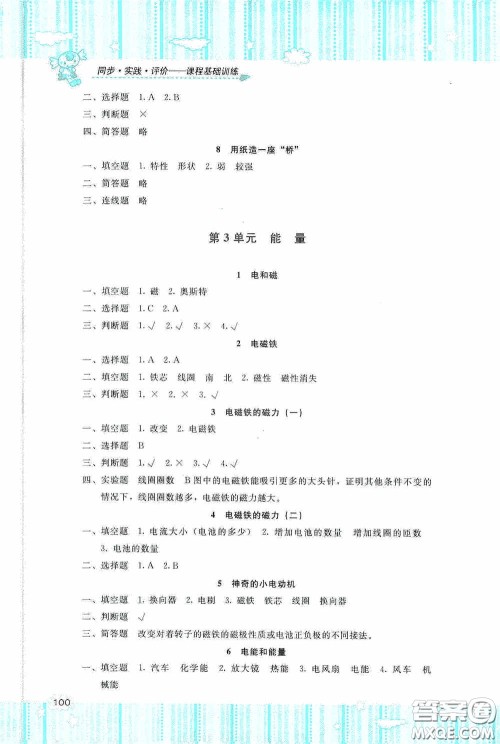 湖南少年儿童出版社2020课程基础训练六年级科学上册教科版答案