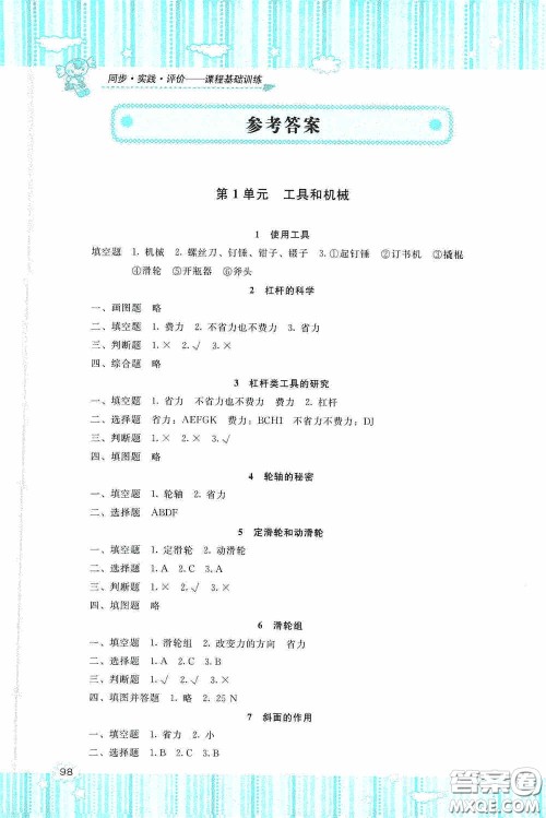 湖南少年儿童出版社2020课程基础训练六年级科学上册教科版答案