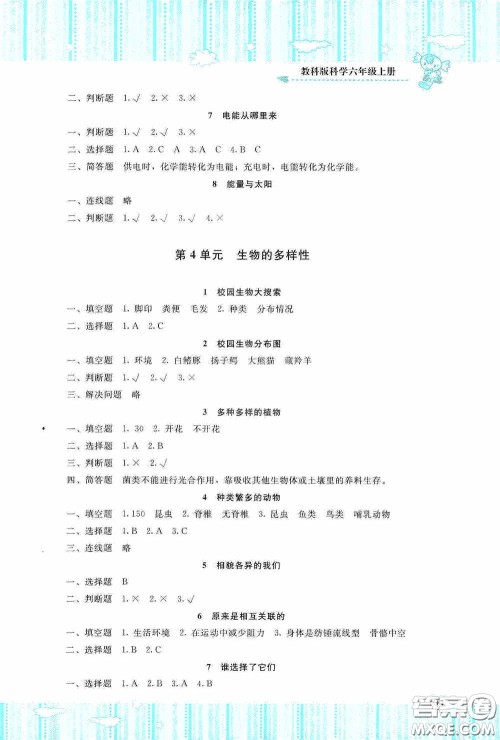 湖南少年儿童出版社2020课程基础训练六年级科学上册教科版答案