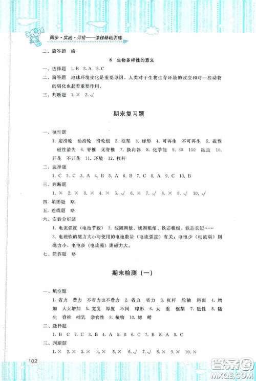 湖南少年儿童出版社2020课程基础训练六年级科学上册教科版答案