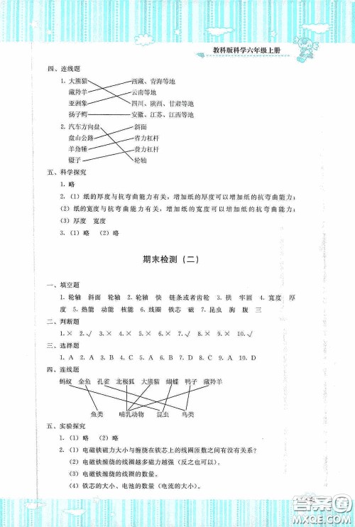湖南少年儿童出版社2020课程基础训练六年级科学上册教科版答案