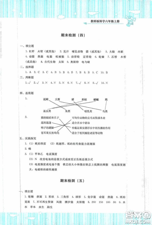 湖南少年儿童出版社2020课程基础训练六年级科学上册教科版答案