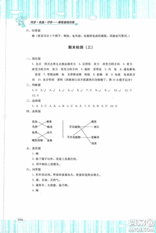 湖南少年儿童出版社2020课程基础训练六年级科学上册教科版答案