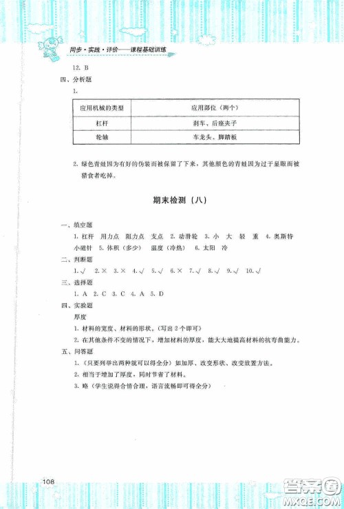 湖南少年儿童出版社2020课程基础训练六年级科学上册教科版答案