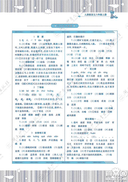 湖南少年儿童出版社2020课程基础训练六年级语文上册人教版答案