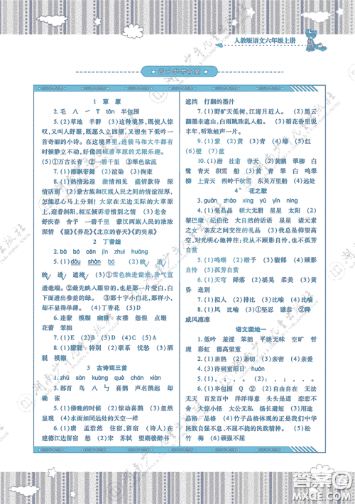 湖南少年儿童出版社2020课程基础训练六年级语文上册人教版答案 湖南少年儿童出版社2020课程基础训练六年级语文上册人教版答案