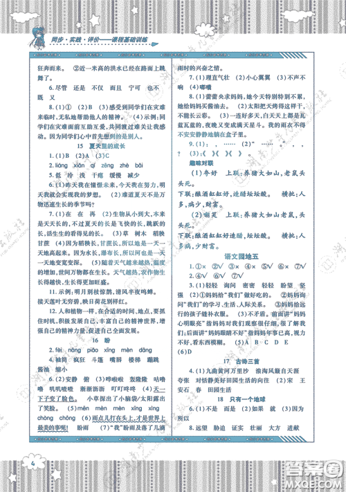 湖南少年儿童出版社2020课程基础训练六年级语文上册人教版答案 湖南少年儿童出版社2020课程基础训练六年级语文上册人教版答案