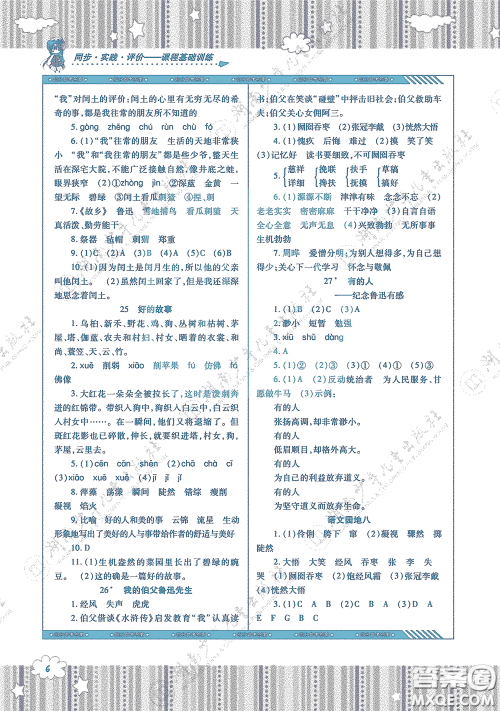 湖南少年儿童出版社2020课程基础训练六年级语文上册人教版答案 湖南少年儿童出版社2020课程基础训练六年级语文上册人教版答案