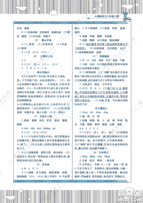湖南少年儿童出版社2020课程基础训练六年级语文上册人教版答案 湖南少年儿童出版社2020课程基础训练六年级语文上册人教版答案