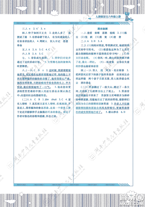 湖南少年儿童出版社2020课程基础训练六年级语文上册人教版答案 湖南少年儿童出版社2020课程基础训练六年级语文上册人教版答案