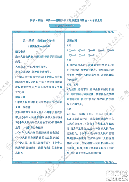 湖南少年儿童出版社2020课程基础训练六年级道德与法治上册人教版答案