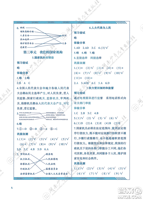 湖南少年儿童出版社2020课程基础训练六年级道德与法治上册人教版答案