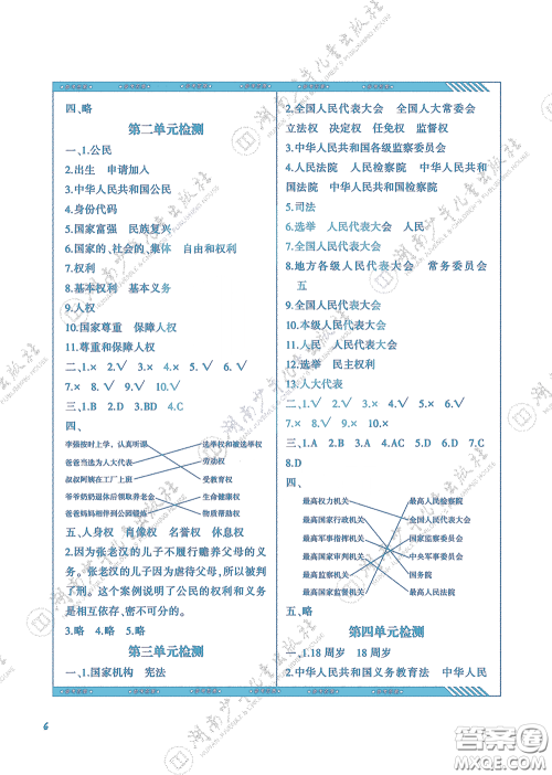 湖南少年儿童出版社2020课程基础训练六年级道德与法治上册人教版答案