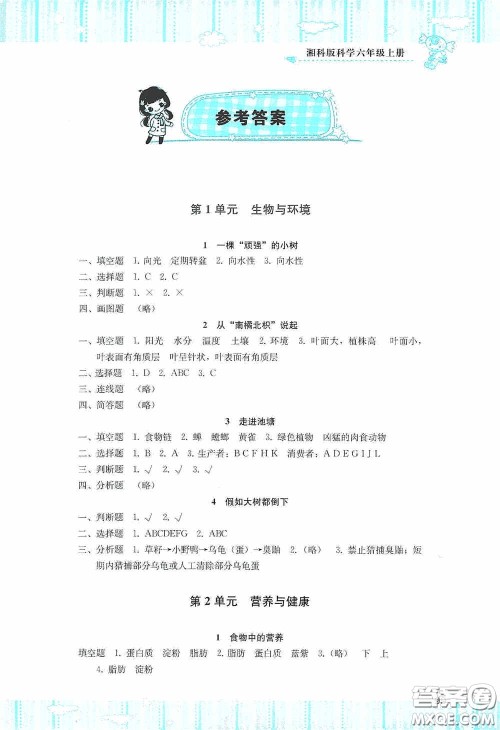 湖南少年儿童出版社2020课程基础训练六年级科学上册湘科版答案