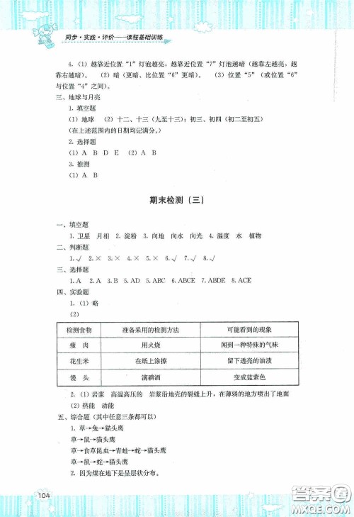 湖南少年儿童出版社2020课程基础训练六年级科学上册湘科版答案