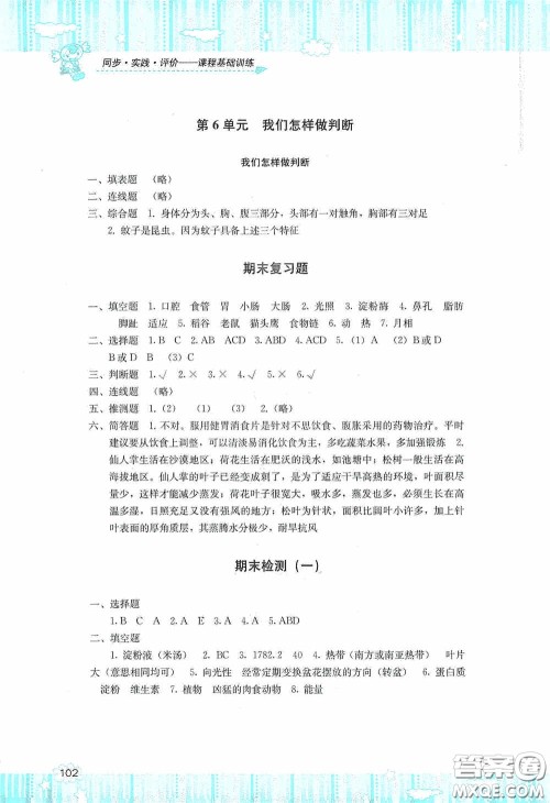 湖南少年儿童出版社2020课程基础训练六年级科学上册湘科版答案
