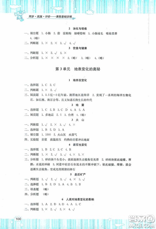 湖南少年儿童出版社2020课程基础训练六年级科学上册湘科版答案