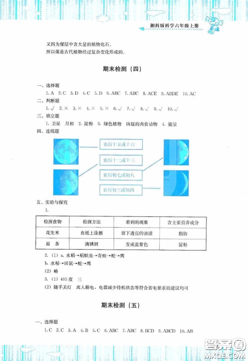 湖南少年儿童出版社2020课程基础训练六年级科学上册湘科版答案