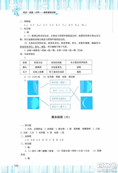 湖南少年儿童出版社2020课程基础训练六年级科学上册湘科版答案