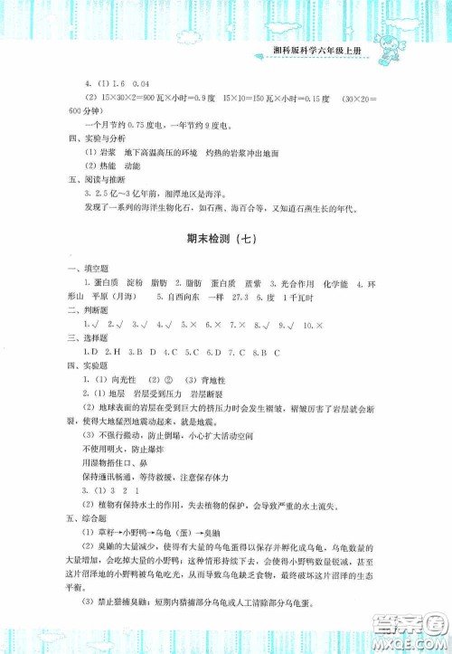 湖南少年儿童出版社2020课程基础训练六年级科学上册湘科版答案