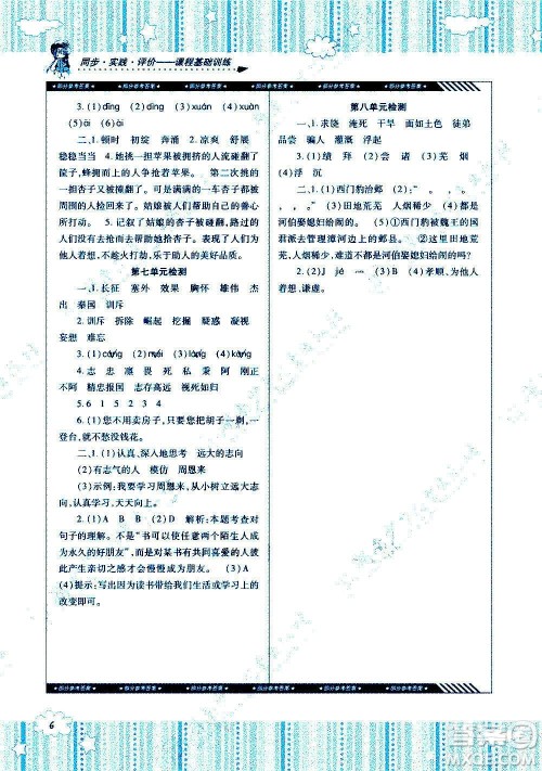 湖南少年儿童出版社2020年课程基础训练语文四年级上册人教版答案 湖南少年儿童出版社2020年课程基础训练语文四年级上册人教版答案