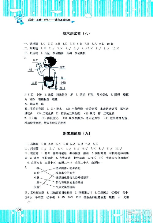 湖南少年儿童出版社2020年课程基础训练科学四年级上册湘科版答案