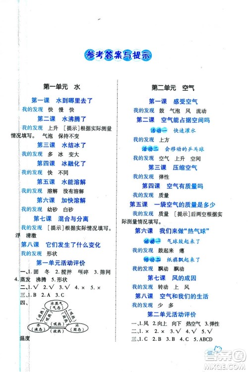 陕西师范大学出版总社2020年绩优学案科学三年级上册教科版答案